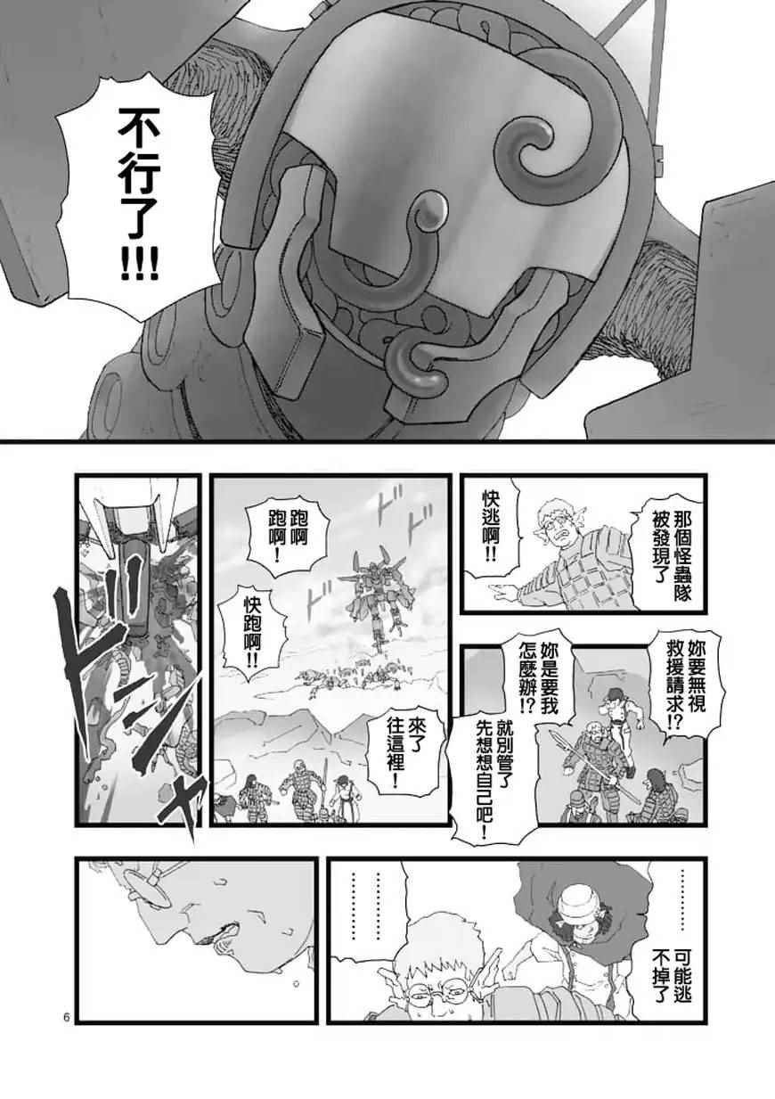 《堕天作战/虚空处刑》漫画 龙姬活杀02