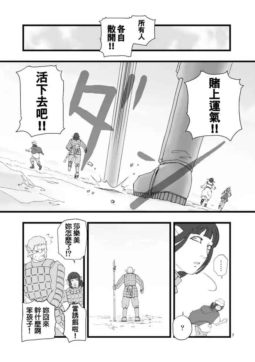 《堕天作战/虚空处刑》漫画 龙姬活杀02