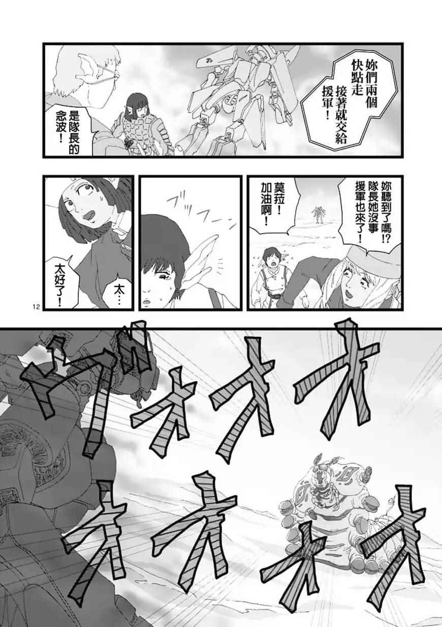 《堕天作战/虚空处刑》漫画 龙姬活杀02