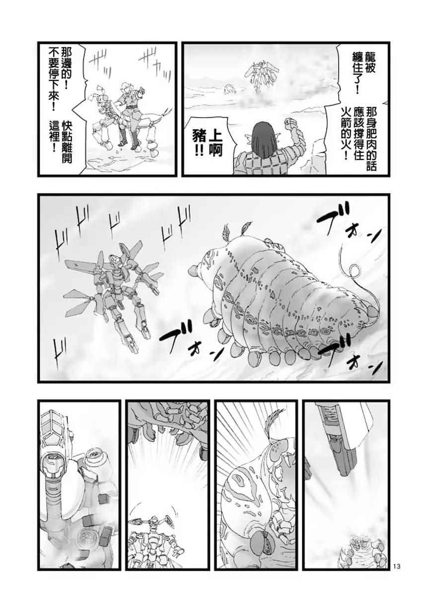 《堕天作战/虚空处刑》漫画 龙姬活杀02