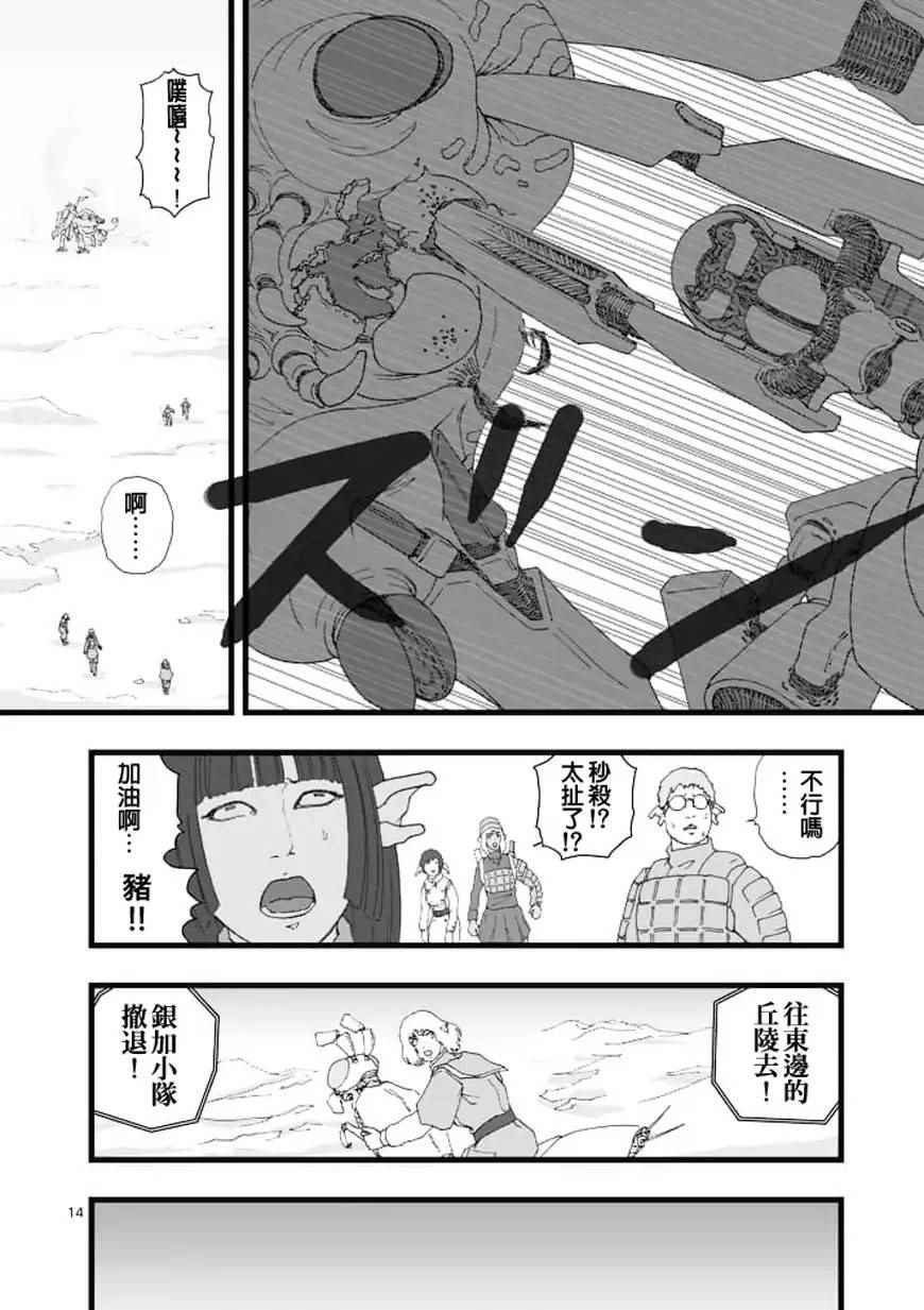 《堕天作战/虚空处刑》漫画 龙姬活杀02