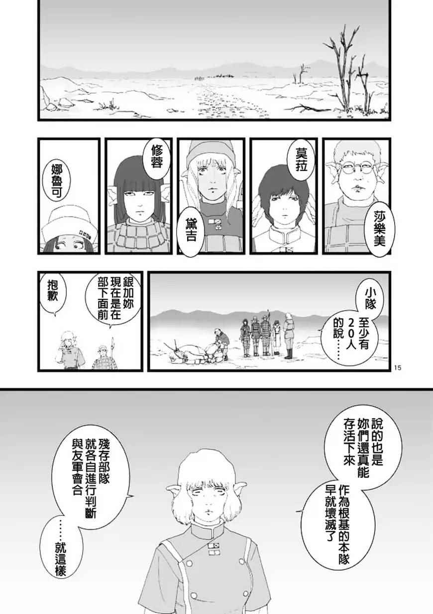 《堕天作战/虚空处刑》漫画 龙姬活杀02