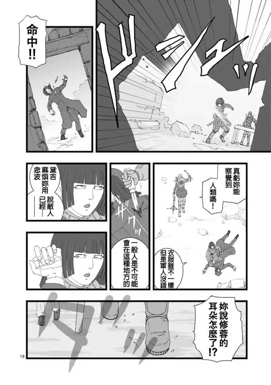 《堕天作战/虚空处刑》漫画 龙姬活杀02