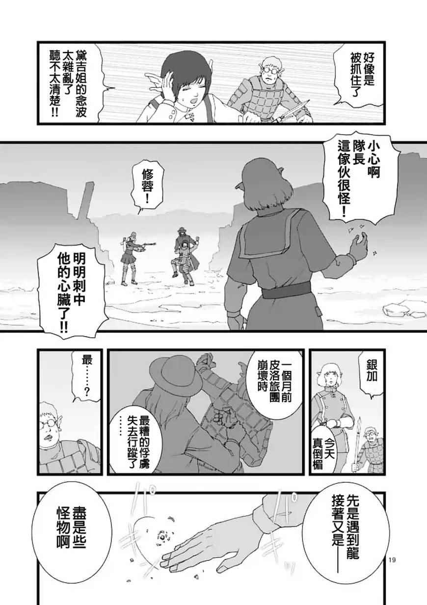 《堕天作战/虚空处刑》漫画 龙姬活杀02