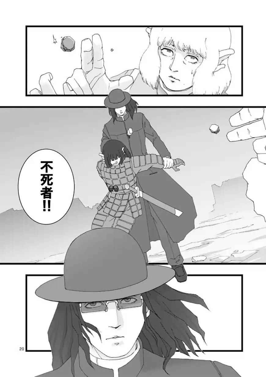 《堕天作战/虚空处刑》漫画 龙姬活杀02