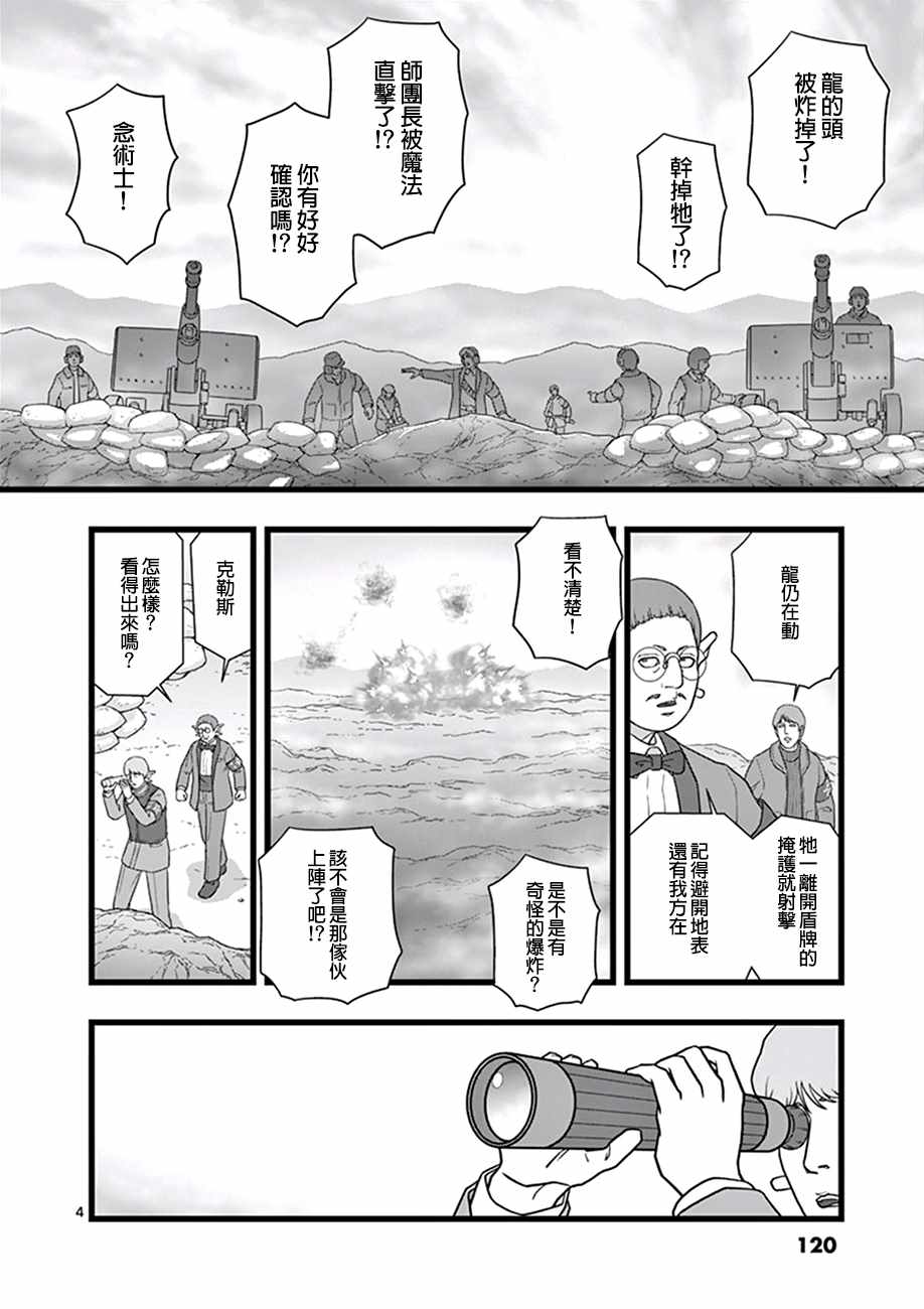 《堕天作战/虚空处刑》漫画 魔龙会战04