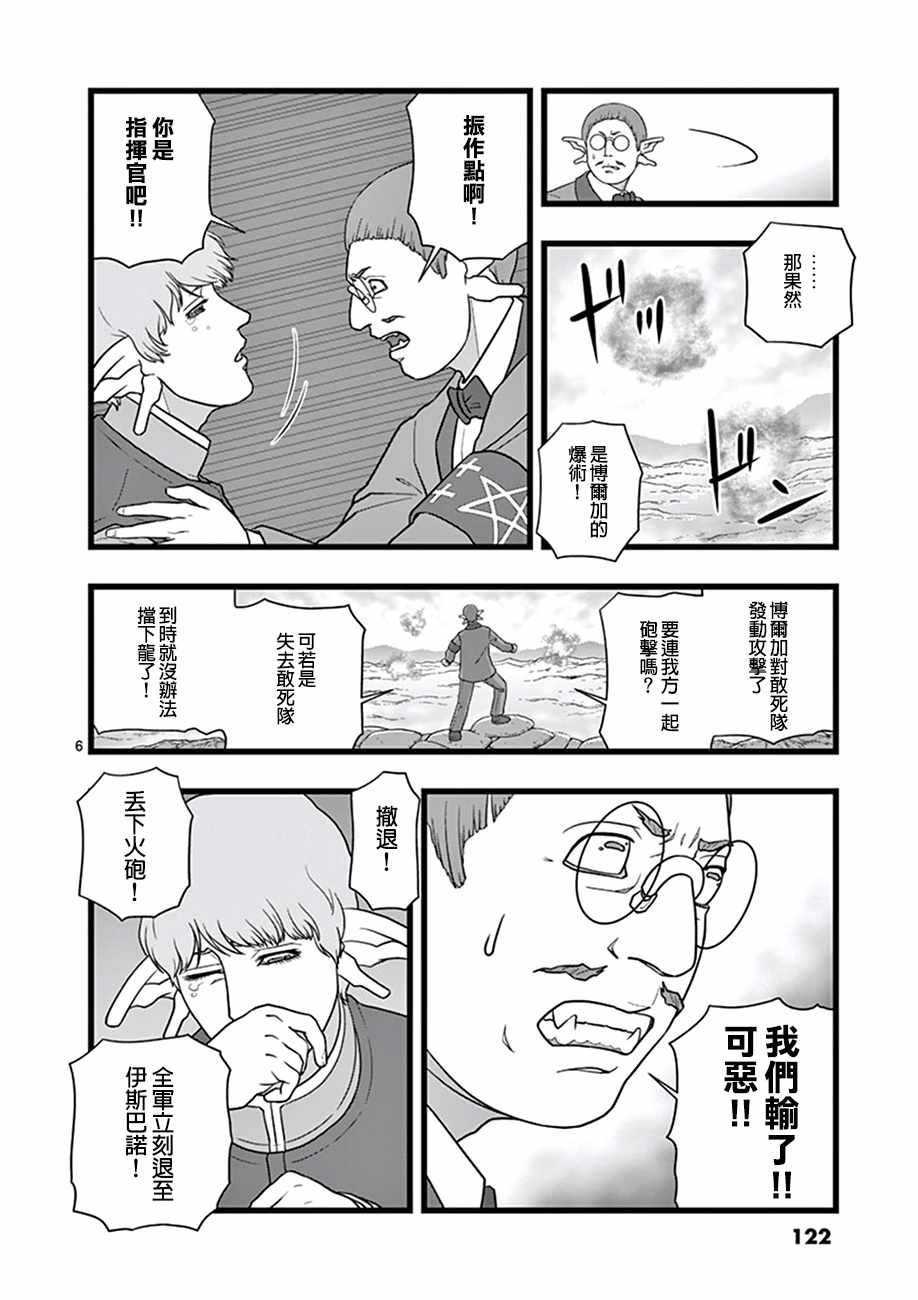 《堕天作战/虚空处刑》漫画 魔龙会战04