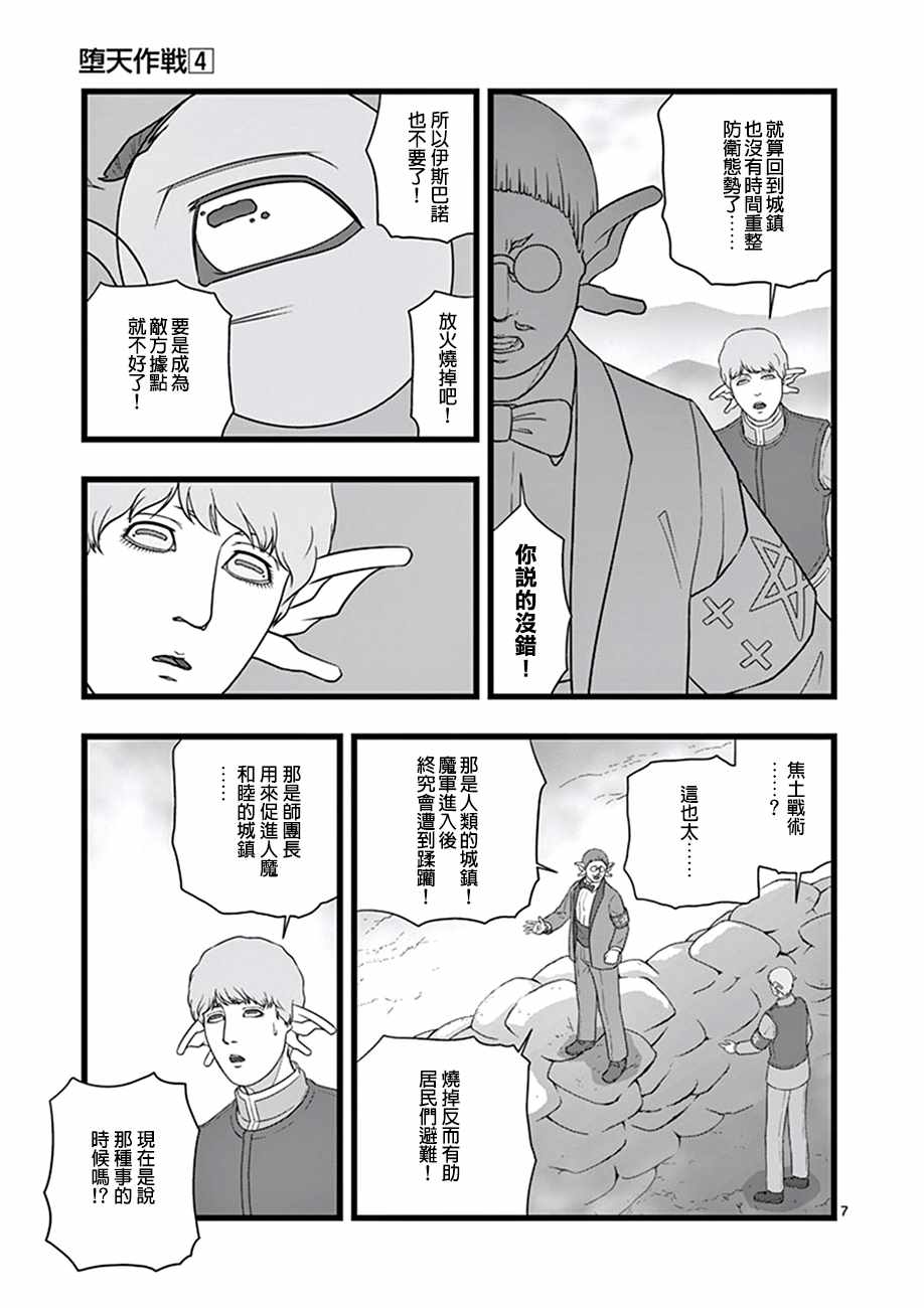 《堕天作战/虚空处刑》漫画 魔龙会战04