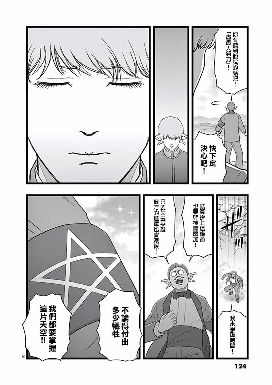 《堕天作战/虚空处刑》漫画 魔龙会战04