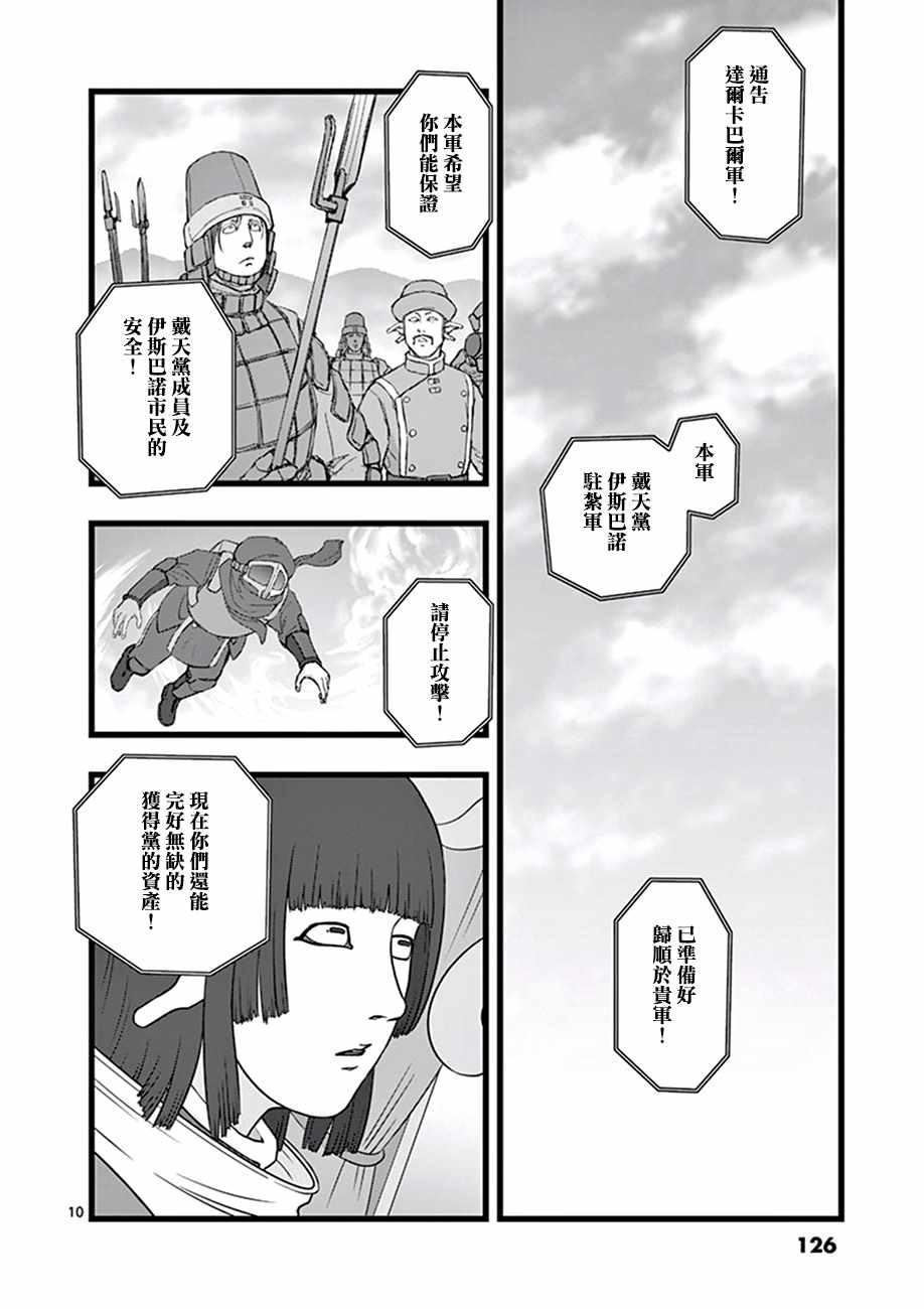 《堕天作战/虚空处刑》漫画 魔龙会战04