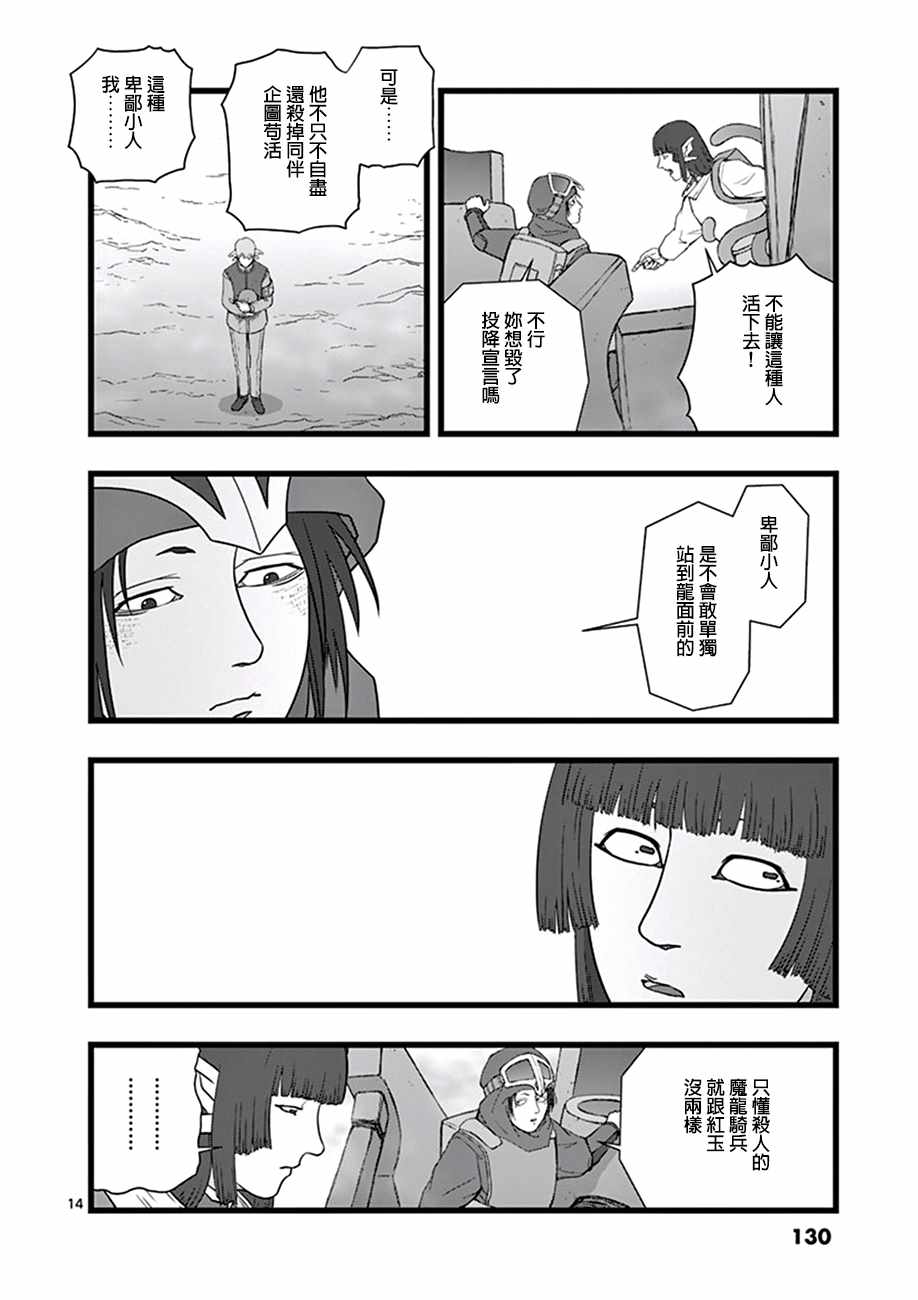 《堕天作战/虚空处刑》漫画 魔龙会战04