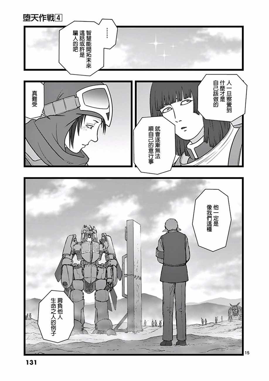 《堕天作战/虚空处刑》漫画 魔龙会战04