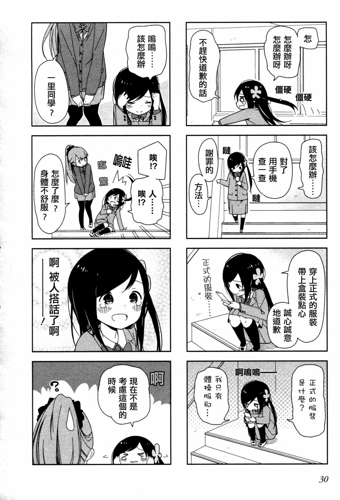 《孤独地躲在墻角画圈圈》漫画 006集