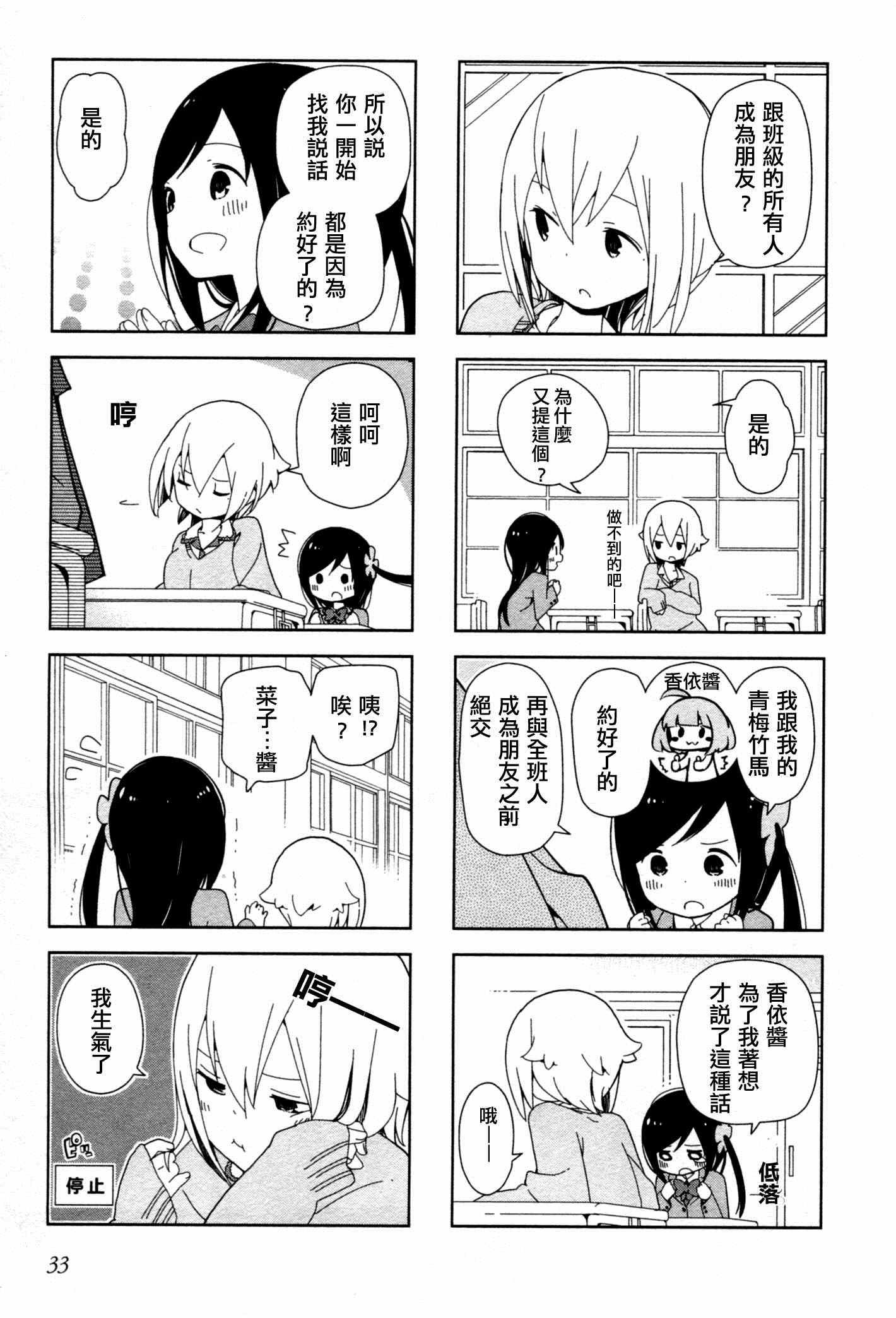 《孤独地躲在墻角画圈圈》漫画 006集