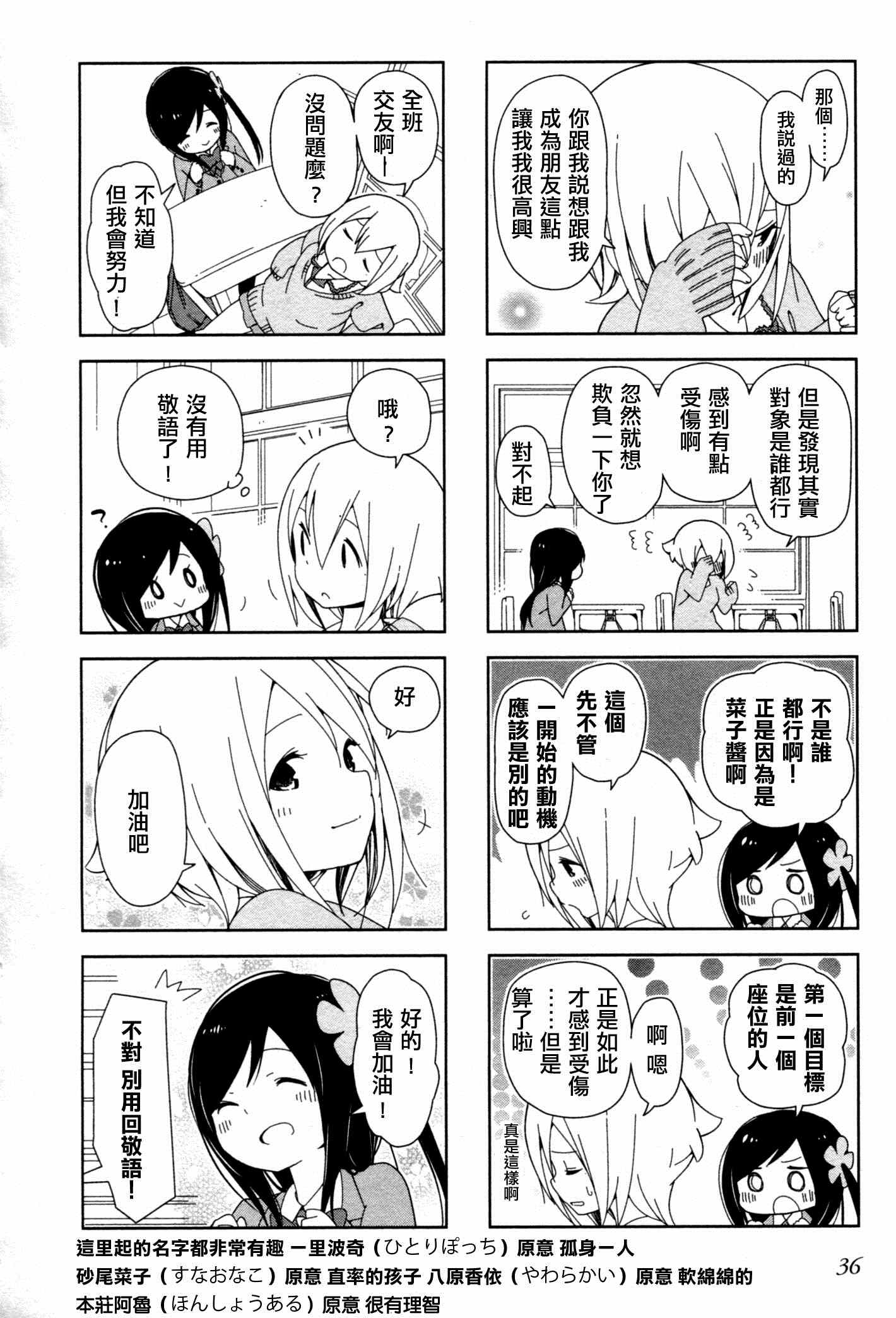 《孤独地躲在墻角画圈圈》漫画 006集