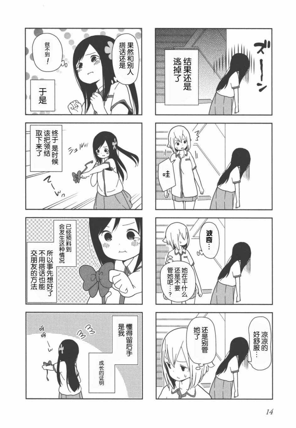 《孤独地躲在墻角画圈圈》漫画 躲在墻角画圈圈 波奇15