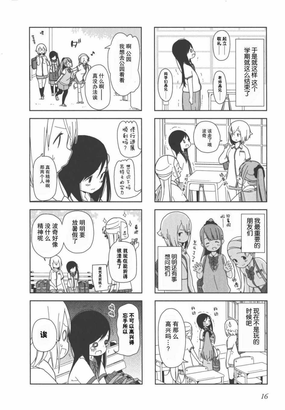 《孤独地躲在墻角画圈圈》漫画 躲在墻角画圈圈 波奇15