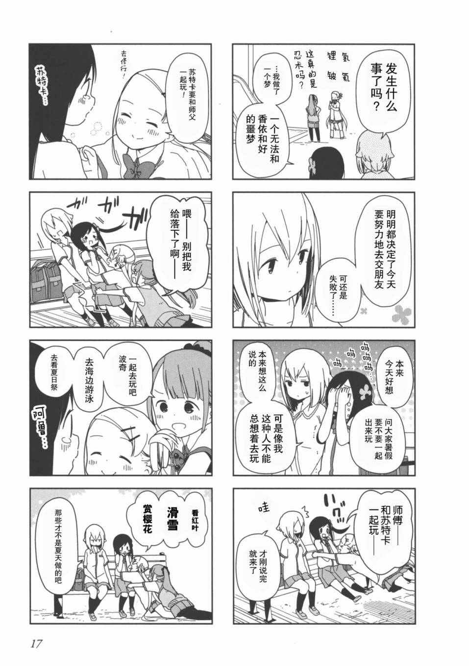 《孤独地躲在墻角画圈圈》漫画 躲在墻角画圈圈 波奇15