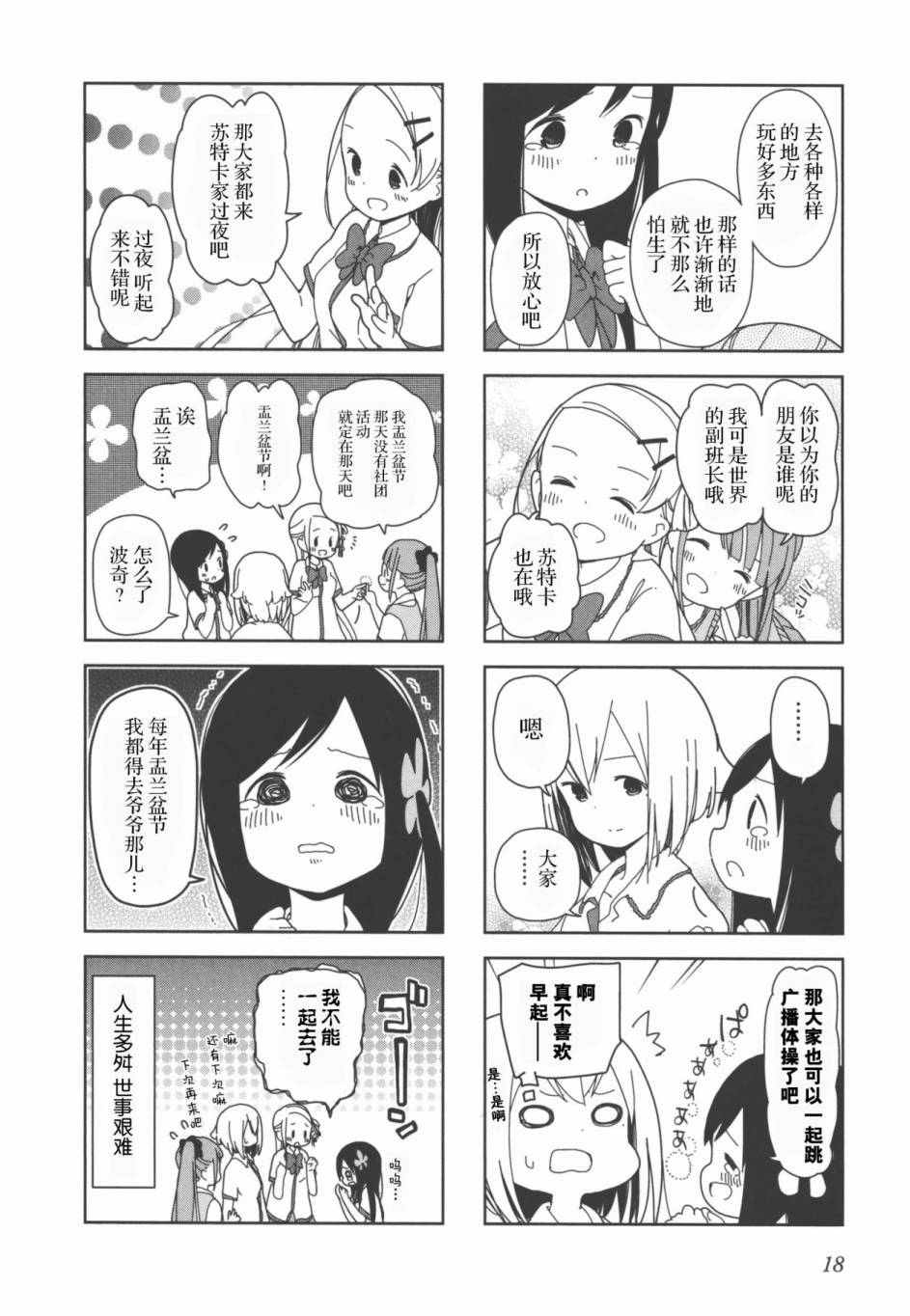 《孤独地躲在墻角画圈圈》漫画 躲在墻角画圈圈 波奇15