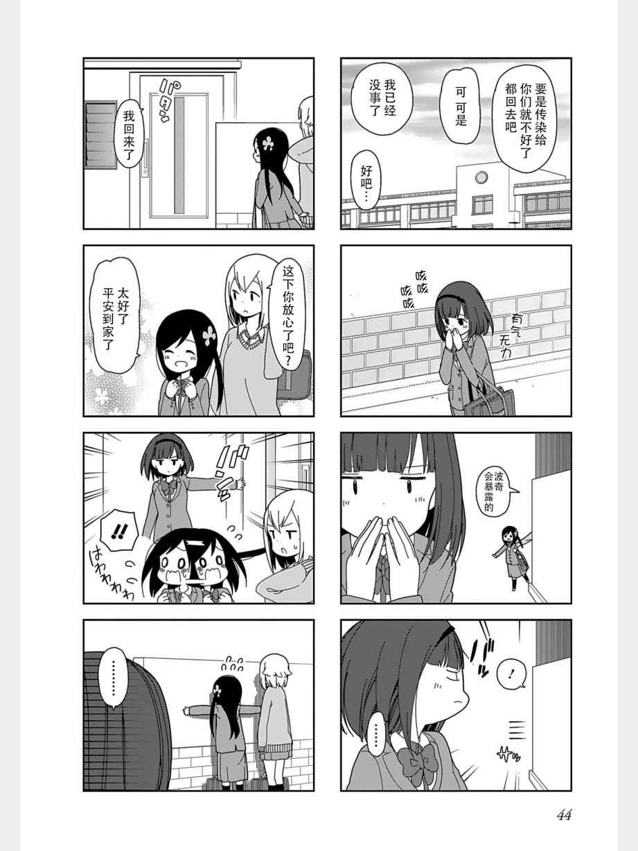 《孤独地躲在墻角画圈圈》漫画 躲在墻角画圈圈 波奇32