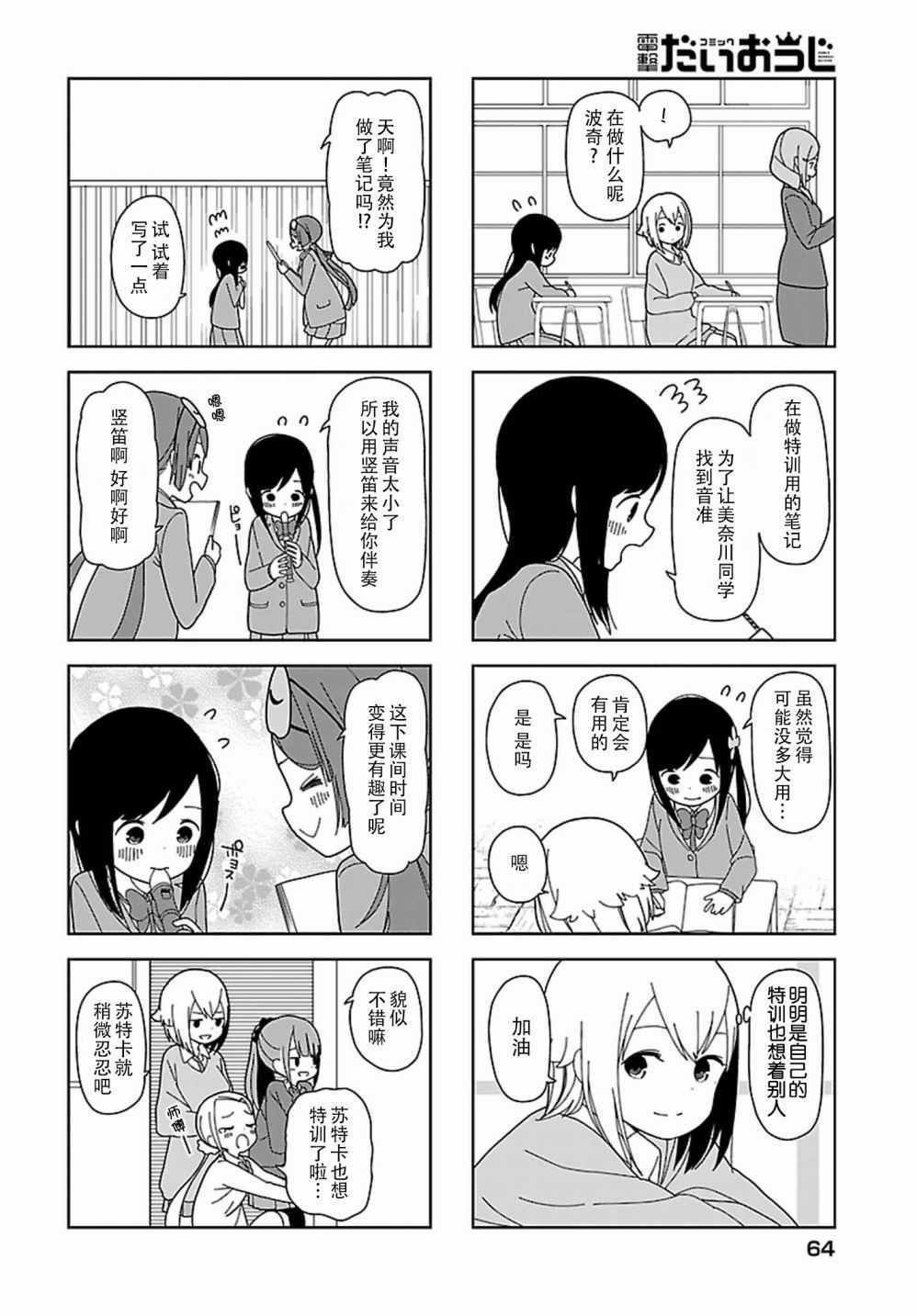 《孤独地躲在墻角画圈圈》漫画 躲在墻角画圈圈 波奇42