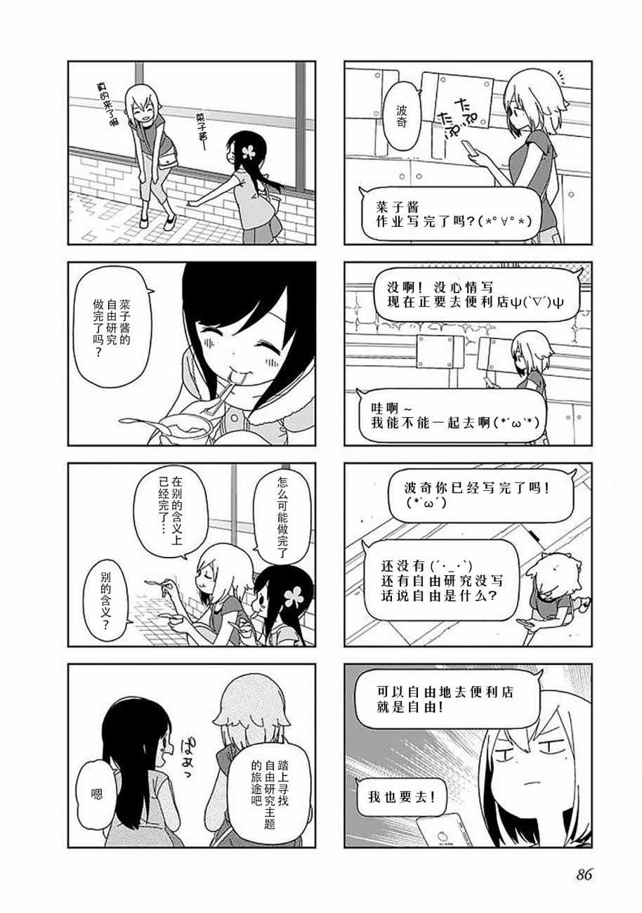 《孤独地躲在墻角画圈圈》漫画 躲在墻角画圈圈 波奇49