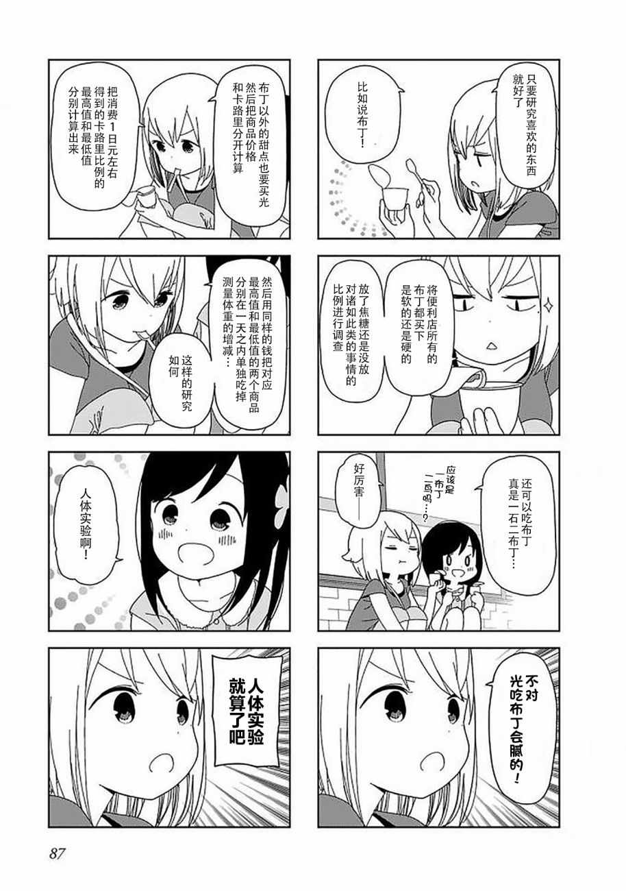 《孤独地躲在墻角画圈圈》漫画 躲在墻角画圈圈 波奇49