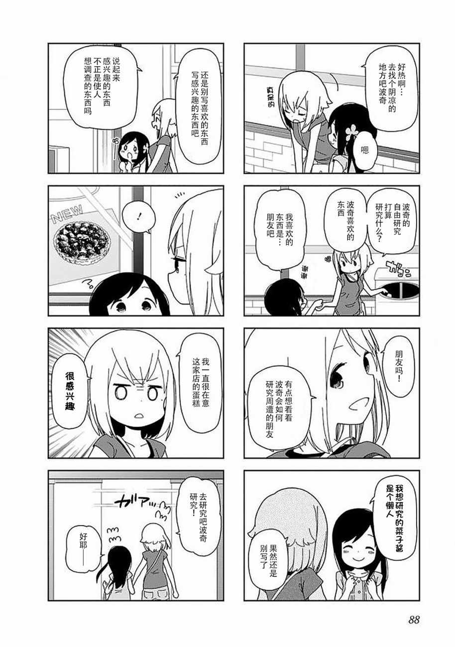 《孤独地躲在墻角画圈圈》漫画 躲在墻角画圈圈 波奇49