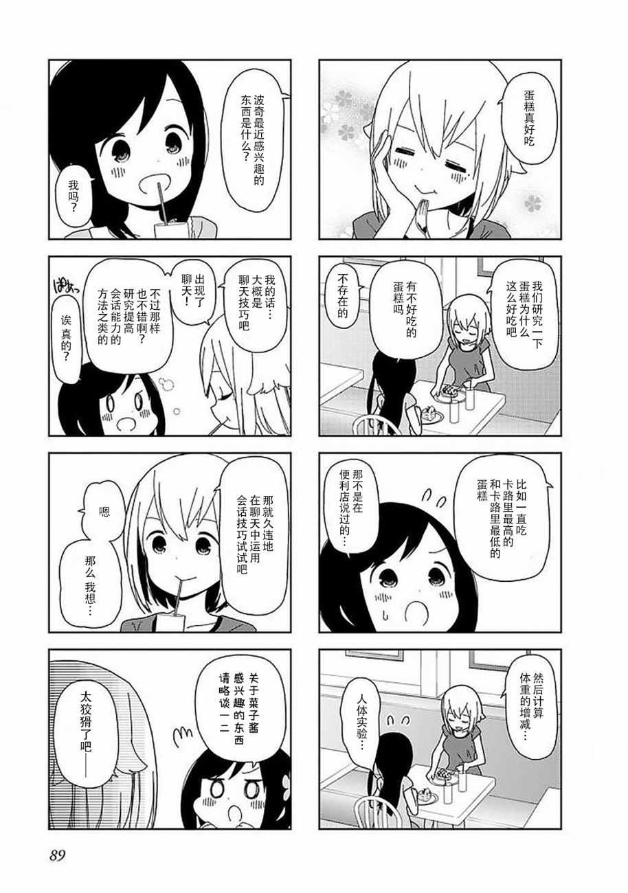 《孤独地躲在墻角画圈圈》漫画 躲在墻角画圈圈 波奇49