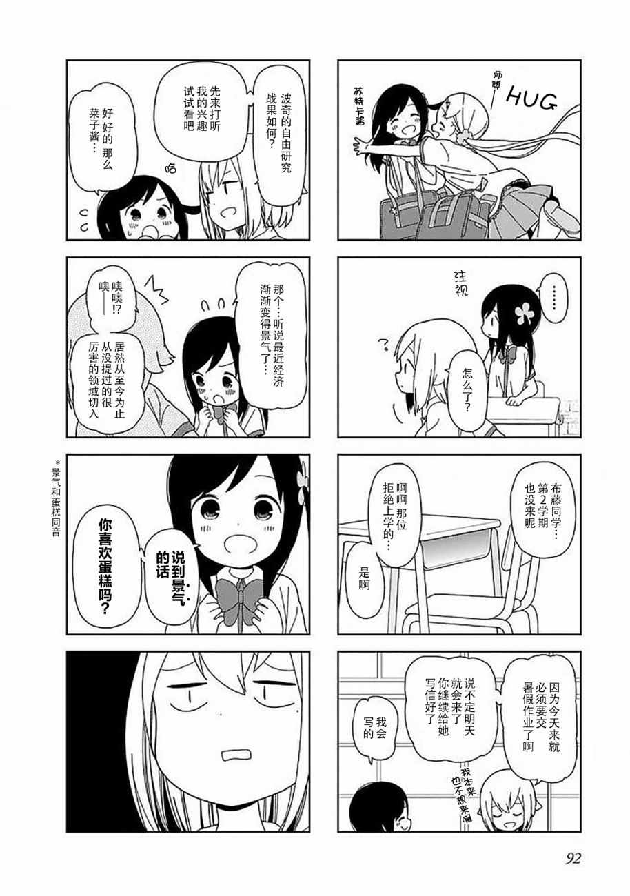 《孤独地躲在墻角画圈圈》漫画 躲在墻角画圈圈 波奇49