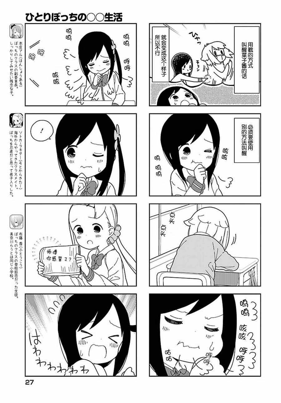 《孤独地躲在墻角画圈圈》漫画 躲在墻角画圈圈 波奇52