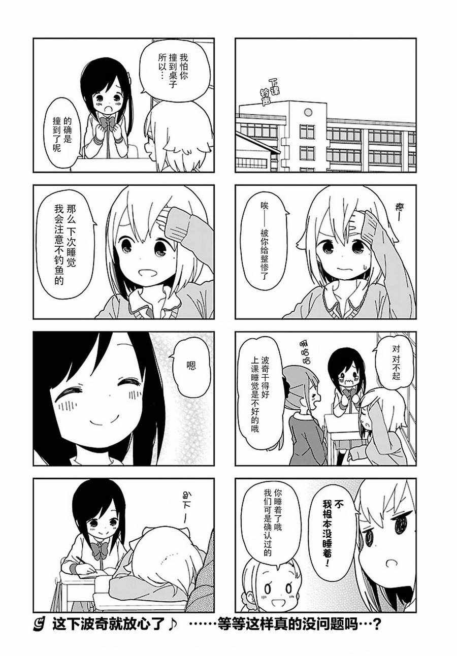 《孤独地躲在墻角画圈圈》漫画 躲在墻角画圈圈 波奇52