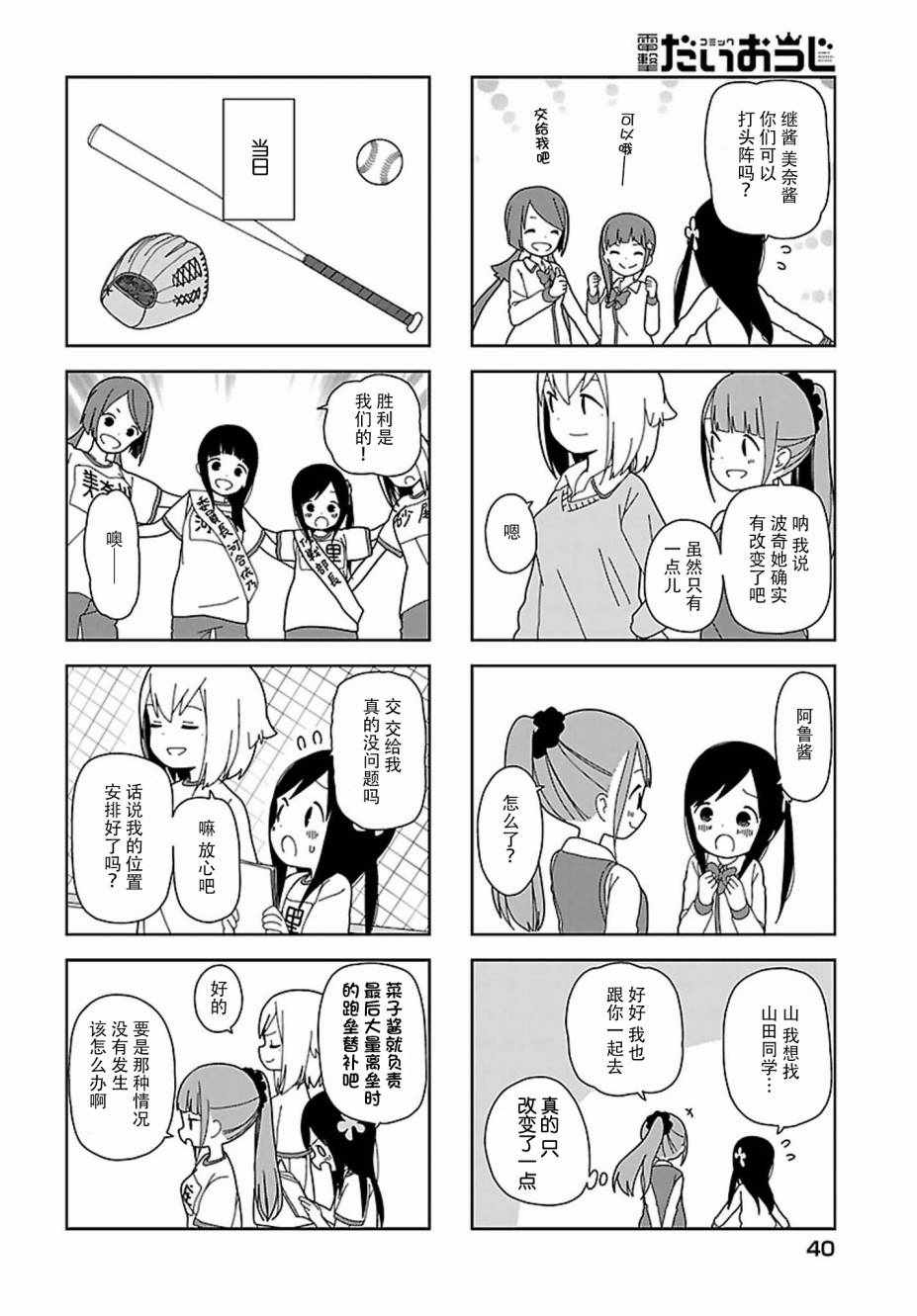 《孤独地躲在墻角画圈圈》漫画 躲在墻角画圈圈 波奇53