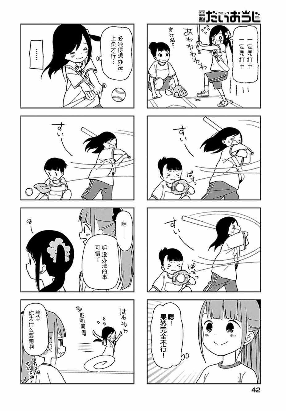 《孤独地躲在墻角画圈圈》漫画 躲在墻角画圈圈 波奇53