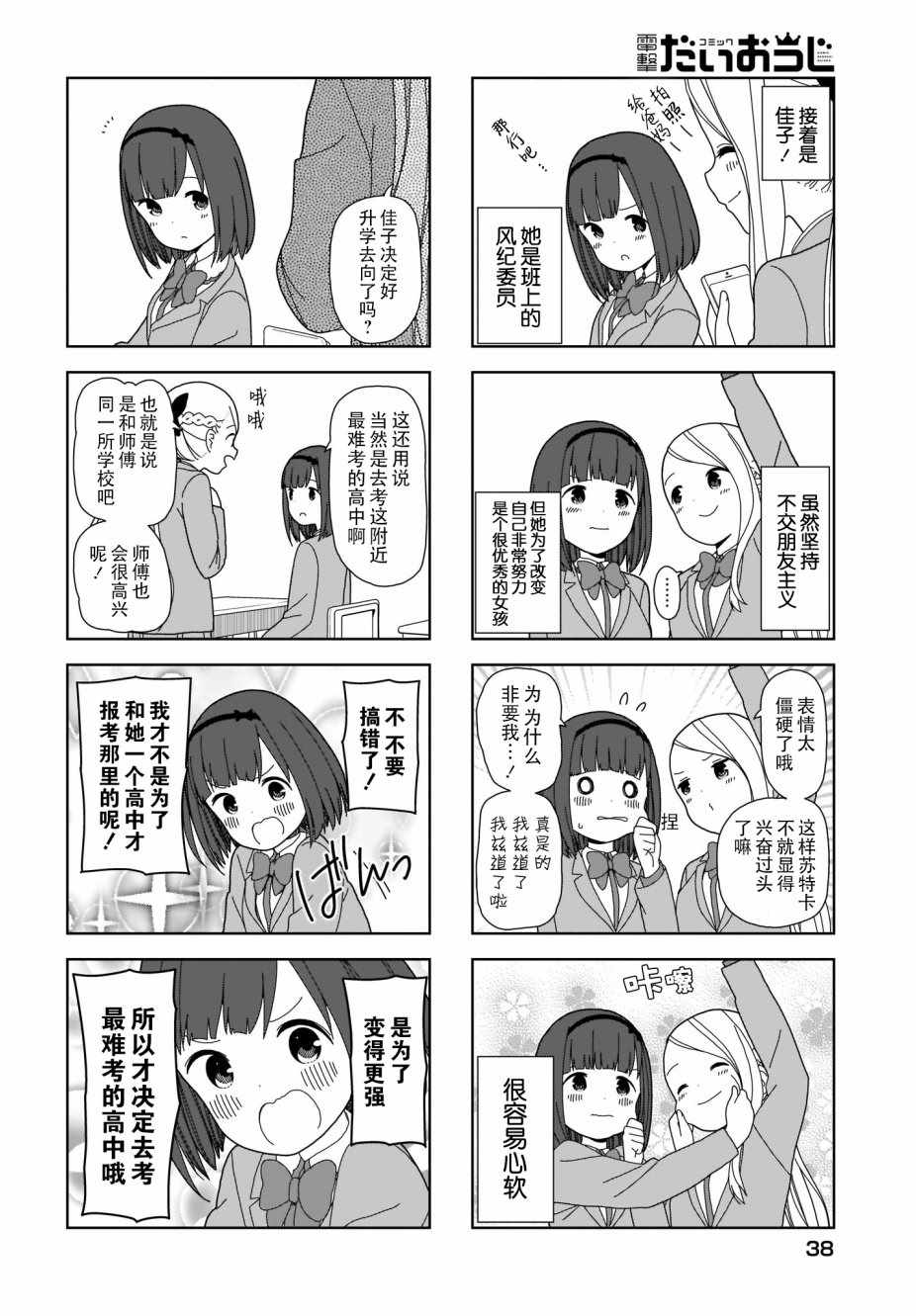 《孤独地躲在墻角画圈圈》漫画 躲在墻角画圈圈 波奇65