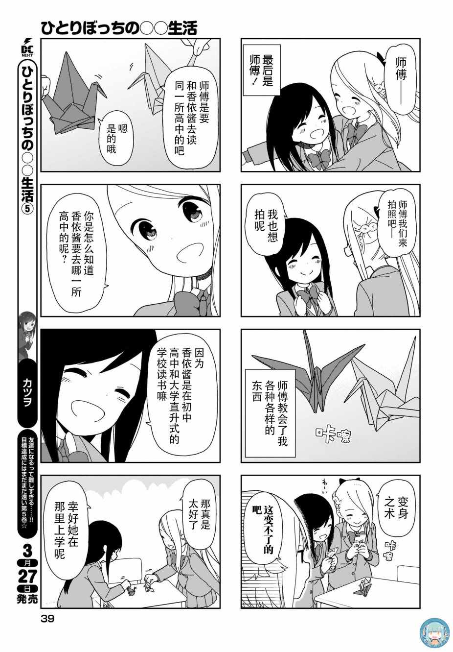 《孤独地躲在墻角画圈圈》漫画 躲在墻角画圈圈 波奇65