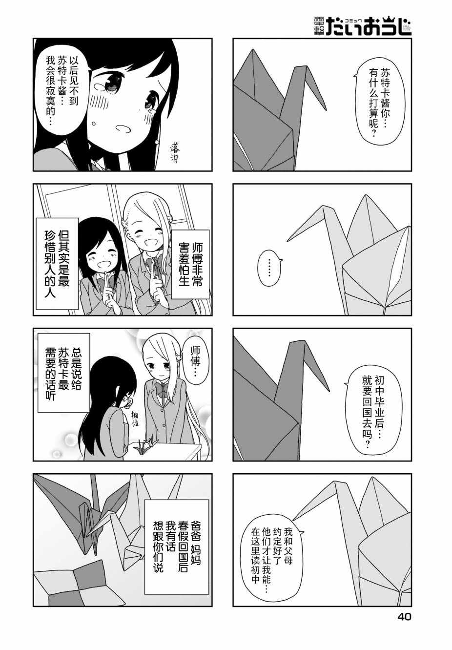 《孤独地躲在墻角画圈圈》漫画 躲在墻角画圈圈 波奇65