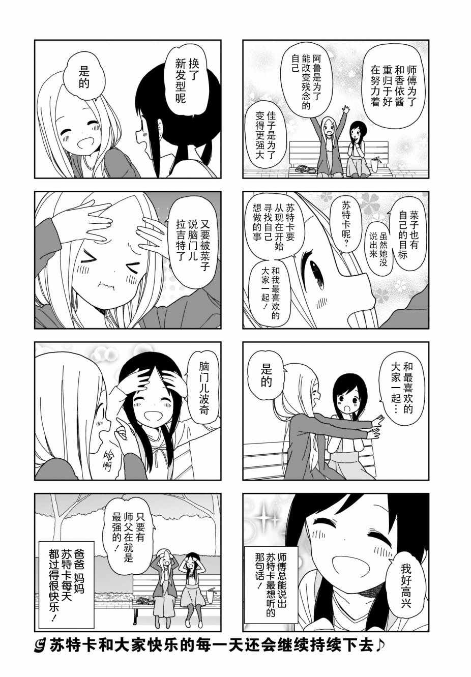 《孤独地躲在墻角画圈圈》漫画 躲在墻角画圈圈 波奇65