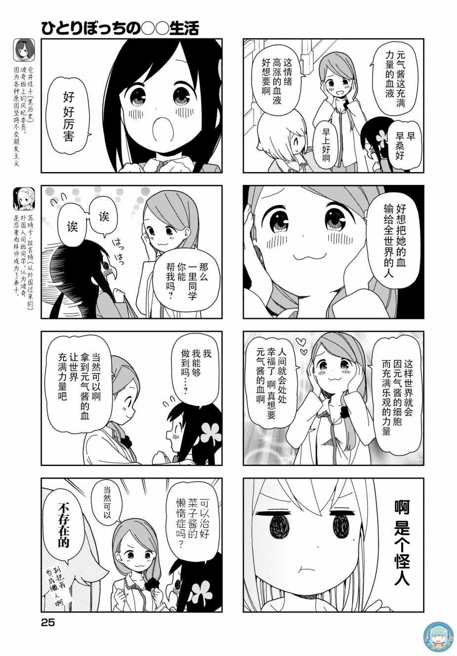 《孤独地躲在墻角画圈圈》漫画 躲在墻角画圈圈 波奇69