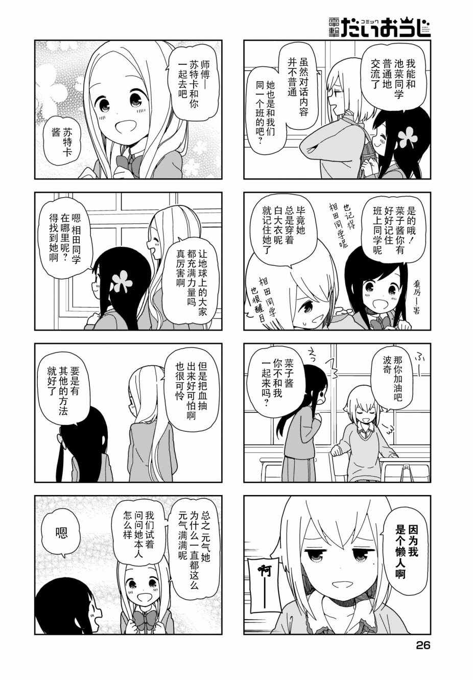 《孤独地躲在墻角画圈圈》漫画 躲在墻角画圈圈 波奇69