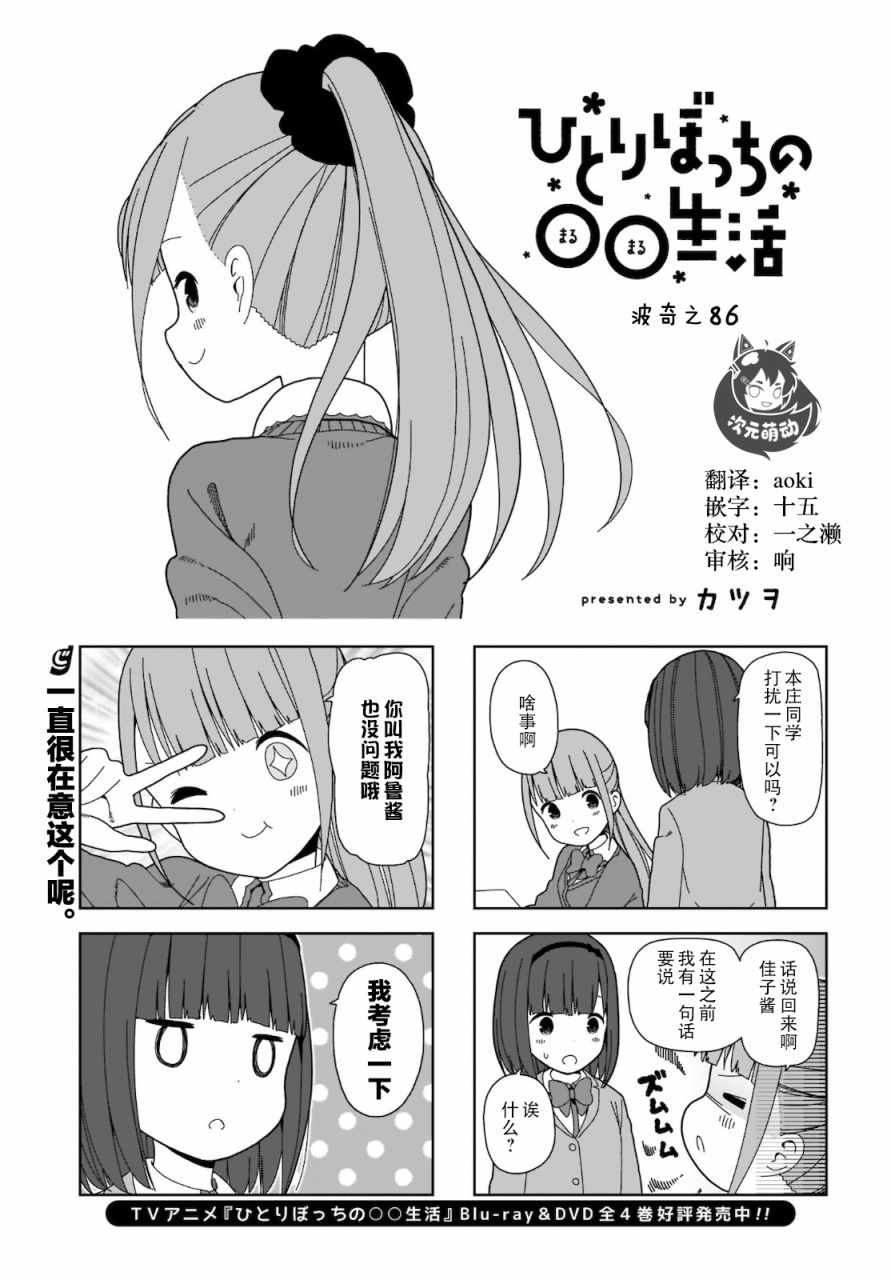 《孤独地躲在墻角画圈圈》漫画 躲在墻角画圈圈 波奇86