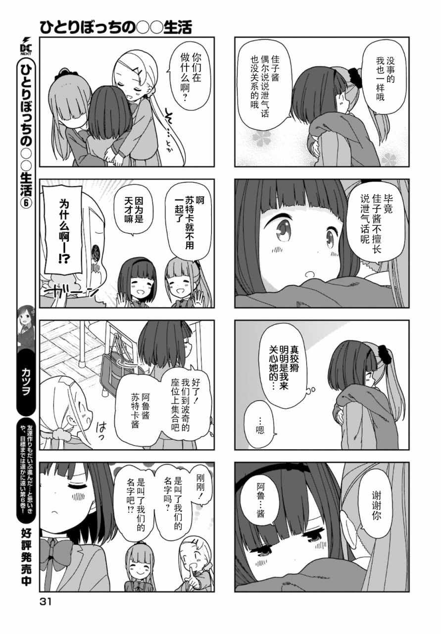 《孤独地躲在墻角画圈圈》漫画 躲在墻角画圈圈 波奇86