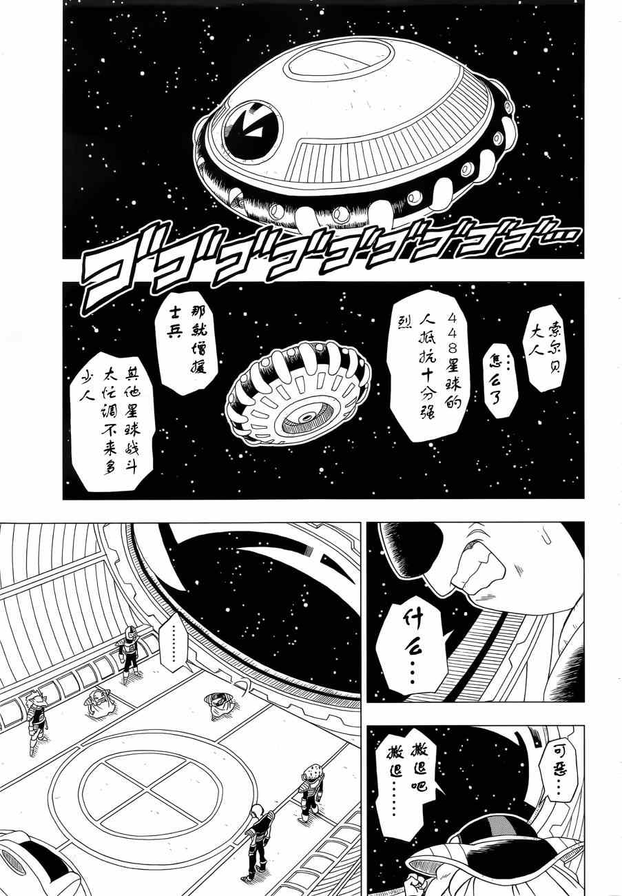 《龙珠Z 复活的F》漫画 龙珠Z复活的F 001集