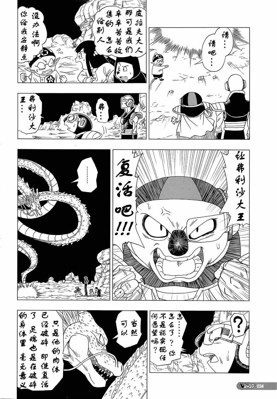 《龙珠Z 复活的F》漫画 龙珠Z复活的F 001集