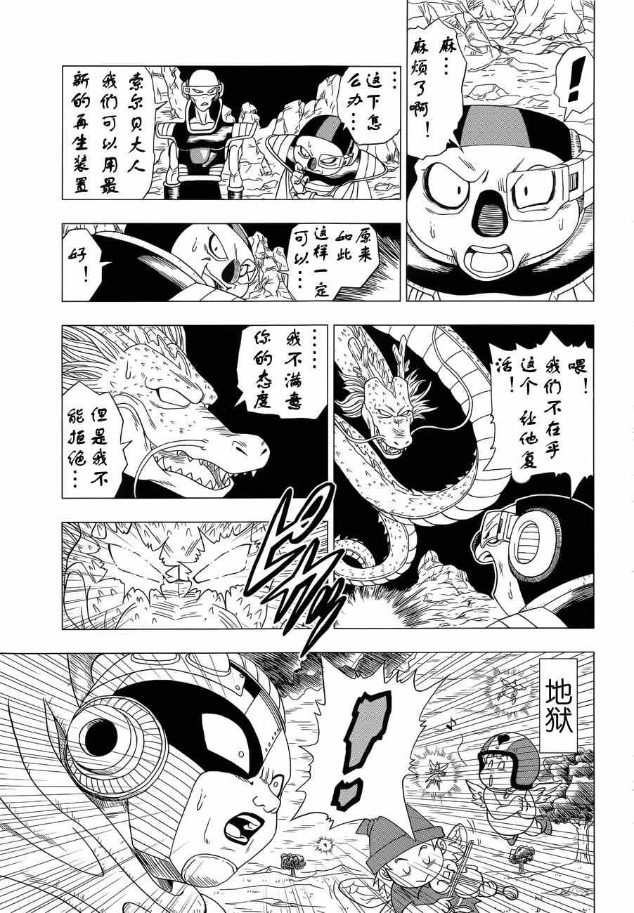 《龙珠Z 复活的F》漫画 龙珠Z复活的F 001集