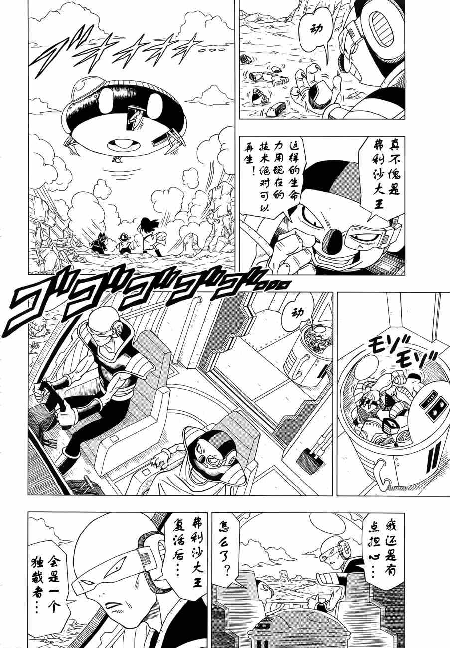 《龙珠Z 复活的F》漫画 龙珠Z复活的F 001集