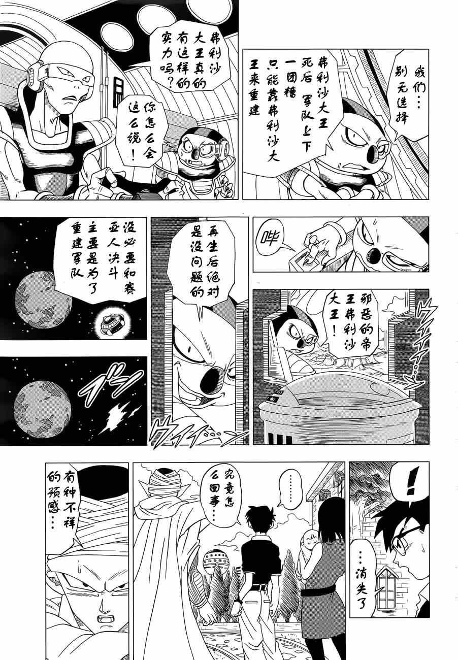 《龙珠Z 复活的F》漫画 龙珠Z复活的F 001集