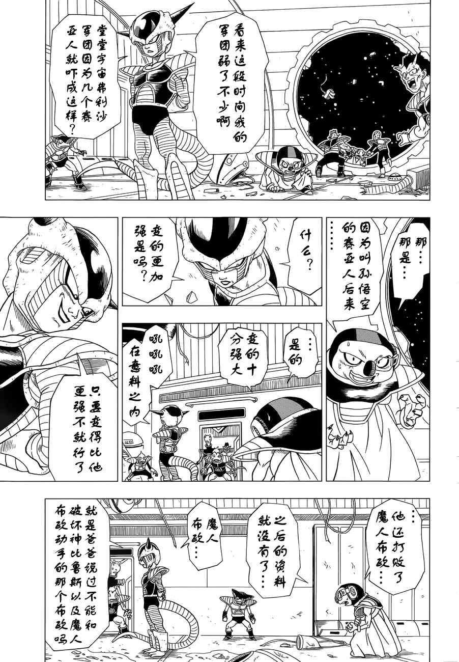 《龙珠Z 复活的F》漫画 龙珠Z复活的F 001集