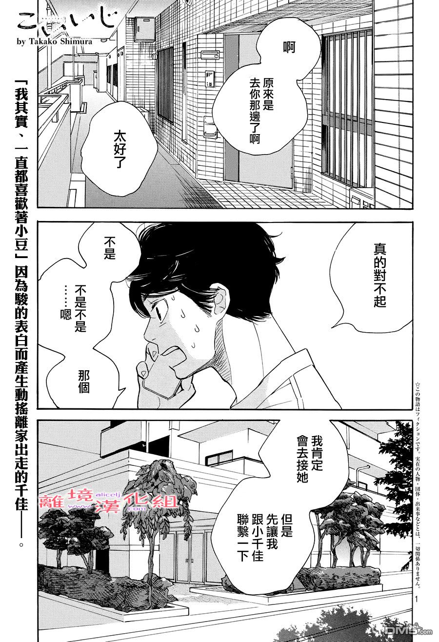 《倔恋》漫画 022话