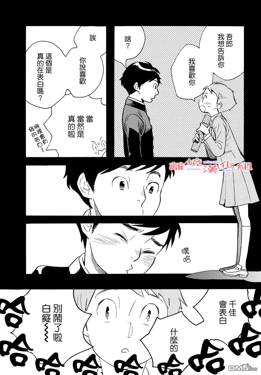 《倔恋》漫画 022话